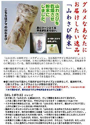 Hokkaido Powdered wild horseradish 30g - WAFUU JAPAN