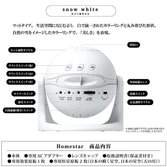 Homestar Snow White 2021 Model - WAFUU JAPAN