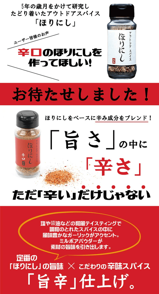 HORINISHI Outdoor Spice HORINOSHI Red (Dry), Bottled, 90g [Spice]. - WAFUU JAPAN
