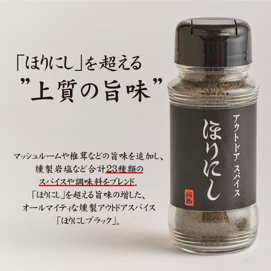 HORINISHI Smoked Outdoor Spice HORINI-SHI Black, Bottled, 100g - WAFUU JAPAN
