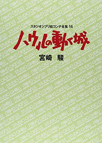 Howl's Moving Castle (The Complete Storyboards of Studio Ghibli 14) - WAFUU JAPAN