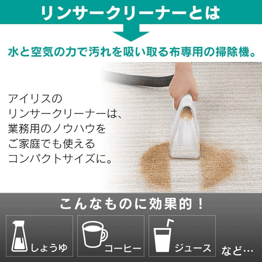 Iris Ohyama RNS-300 Rinser Cleaner Carpet Cleaner - WAFUU JAPAN