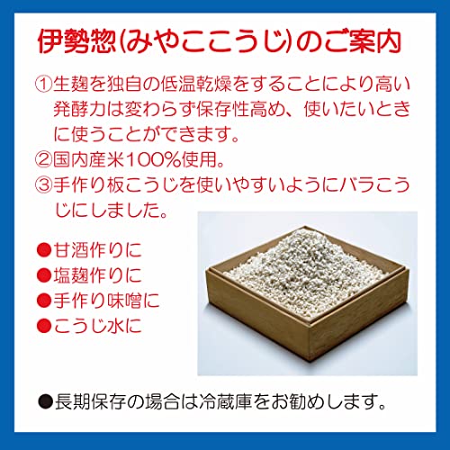 ISESOU Miyako Koji Miso Malted Rice for Sake Fermentation Starter 1kg (35oz)