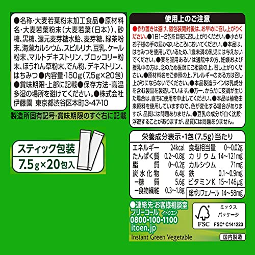 Ito En 1 Cup of Green Juice Stick 7.5g x 20 per Day - WAFUU JAPAN