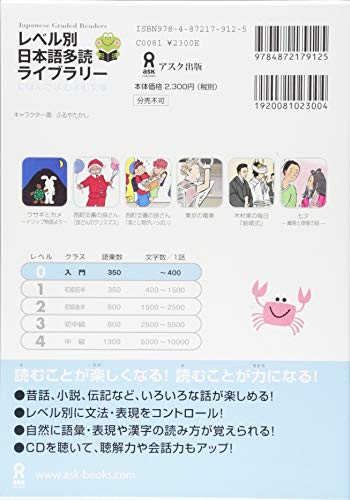Japanese Graded Readers Level 0 - Vol. 1 (includes CD) - WAFUU JAPAN