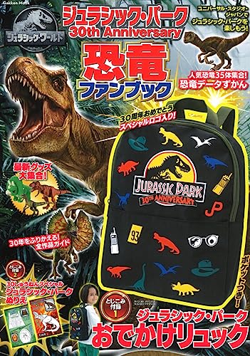 Jurassic Park 30th Anniversary Dinosaur Fan Book (Gakken Mook) - WAFUU JAPAN