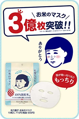 Keana Nadeshiko Rice Moisturizing Mask 10 Pcs Made in Japan - WAFUU JAPAN