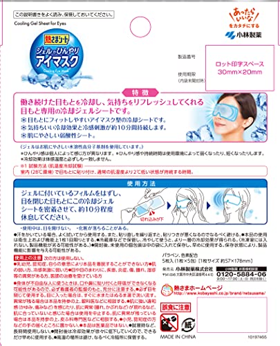 Kobayashi Thermal Sheet Gel Cooling Eye Mask Cooling Gel Sheet for Eye Rest and Concentration 5 sheets - WAFUU JAPAN