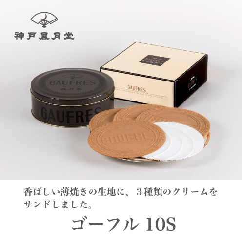 Kobe Fugetsudo Gaufre 10S 8 pieces in a can - WAFUU JAPAN