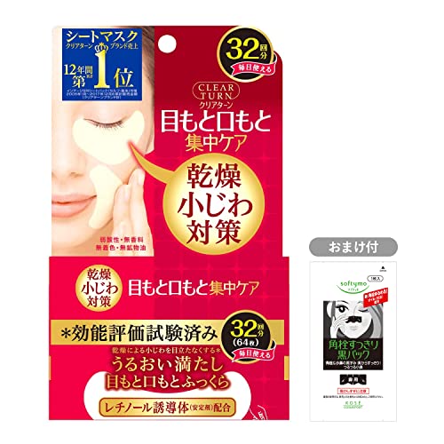 KOSE CLEAR TURN Skin Plumping Eye Zone Mask 64 sheets used 32 times - WAFUU JAPAN