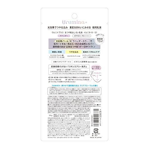 KOSE URUMINA PLUS Fresh Glossy Skin Oshiroi Milky Milk Illuminate 35g - WAFUU JAPAN