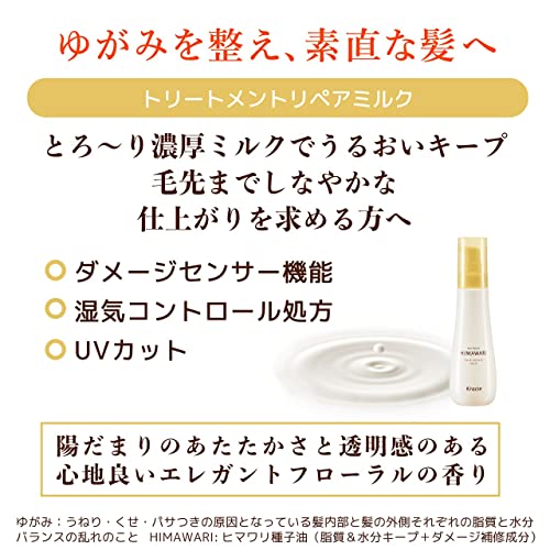 Kracie Dear Beauté HIMAWARI treatment repair milk 120ml - WAFUU JAPAN
