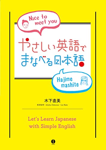 Learning Japanese Book in Easy English - WAFUU JAPAN
