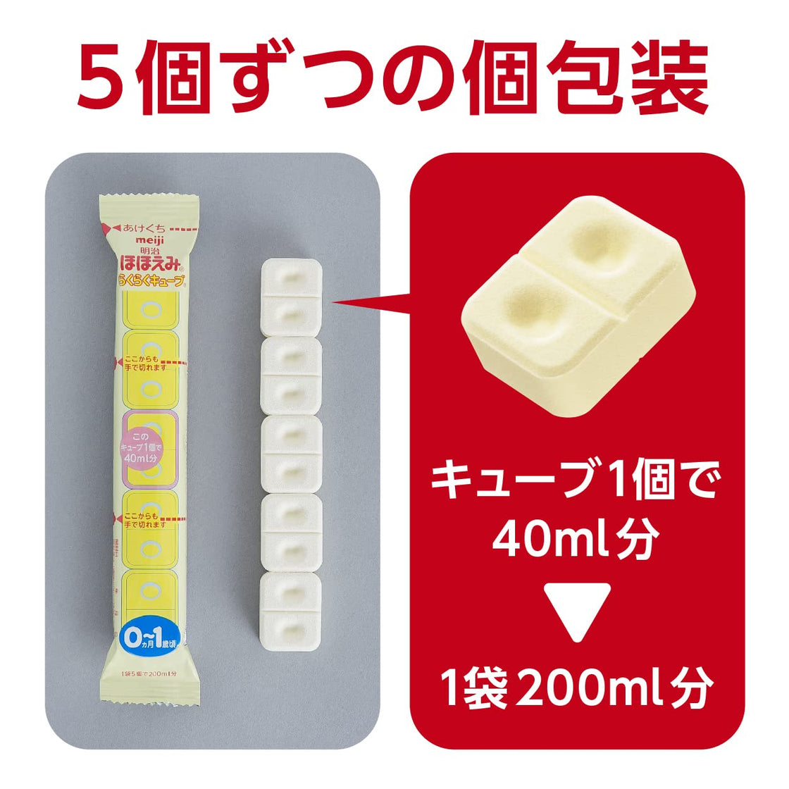 meiji ほほえみ らくらくキューブ ミルク 10包 - ミルク