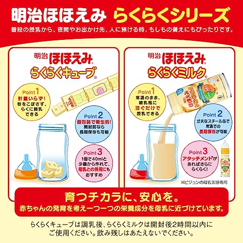 Meiji Hohoemi Raku-Raku Milk 120ml liquid formula drinkable at room temperature x 24 bottles - WAFUU JAPAN