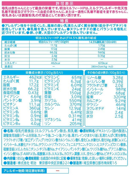 Meiji Milfy HP Milk Formula for milk allergy 850g 0-12 months - WAFUU JAPAN