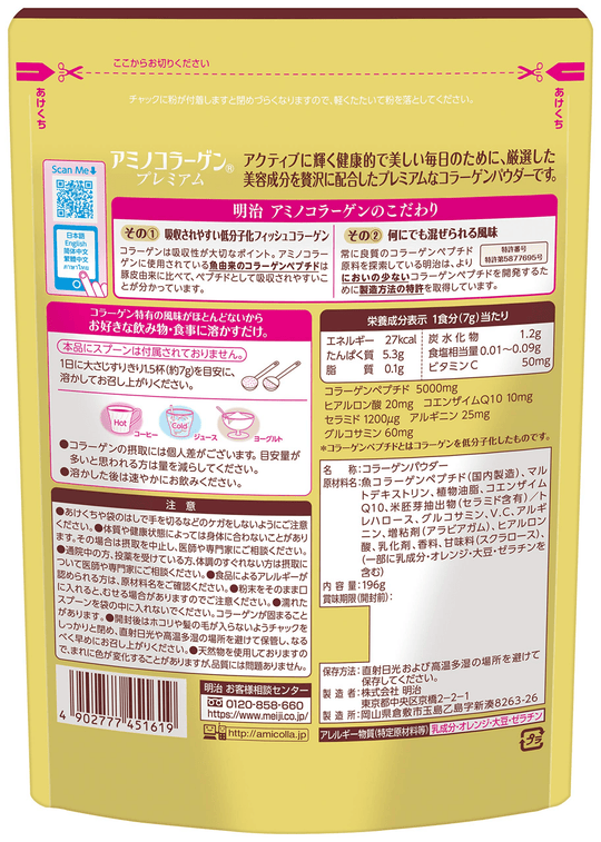 Meiji New Amino Collagen Premium Refill 196g - WAFUU JAPAN