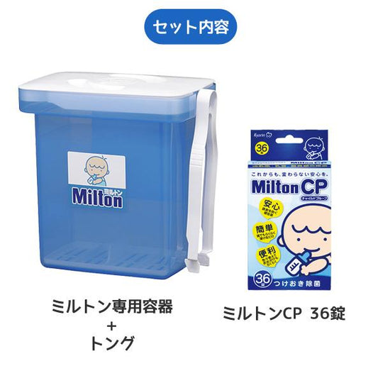 Milton Mom Set (special container + 36 CP tablets) - WAFUU JAPAN