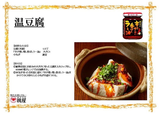 Momoya Spicy spicy Rayu 105g - WAFUU JAPAN