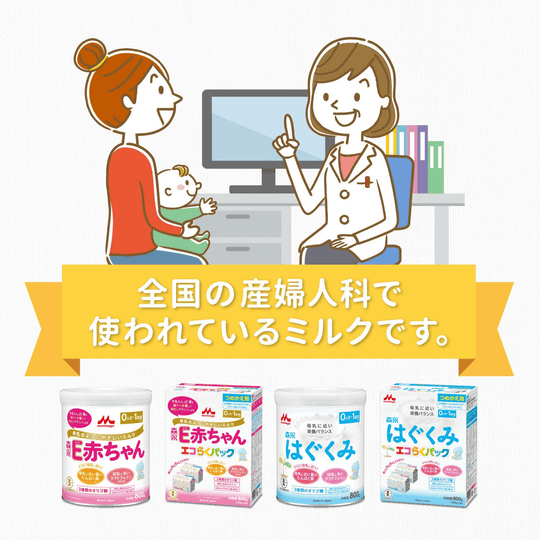 Morinaga E-Akachan Infant Formula Japanese Baby Milk 800g 0-12 months - WAFUU JAPAN