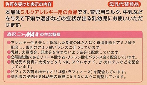 森永 ニューMA-1 大缶 800g ミルクアレルギー用 粉ミルク 0か月 ...