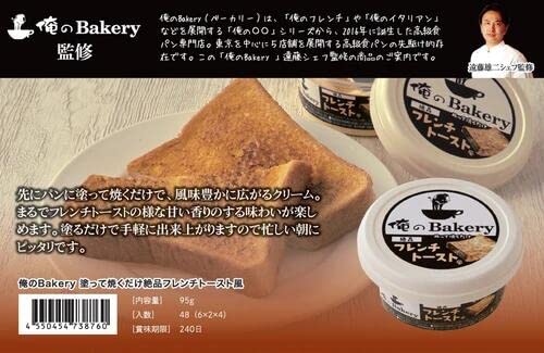My Bakery Chef raved about it on bread French toast style. - WAFUU JAPAN