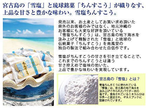 南風堂 雪塩金楚糕 沖繩名產 48個