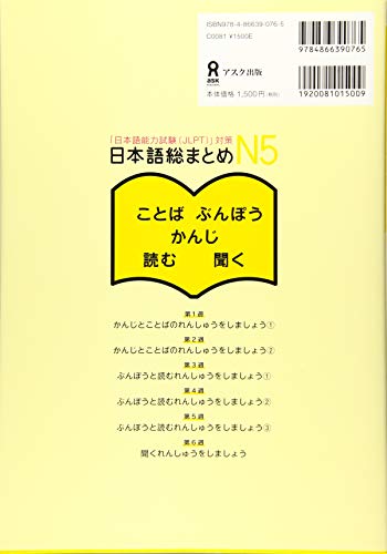 JLPT N4 N5 Japanese Language Matome TEST Complete 2 SET