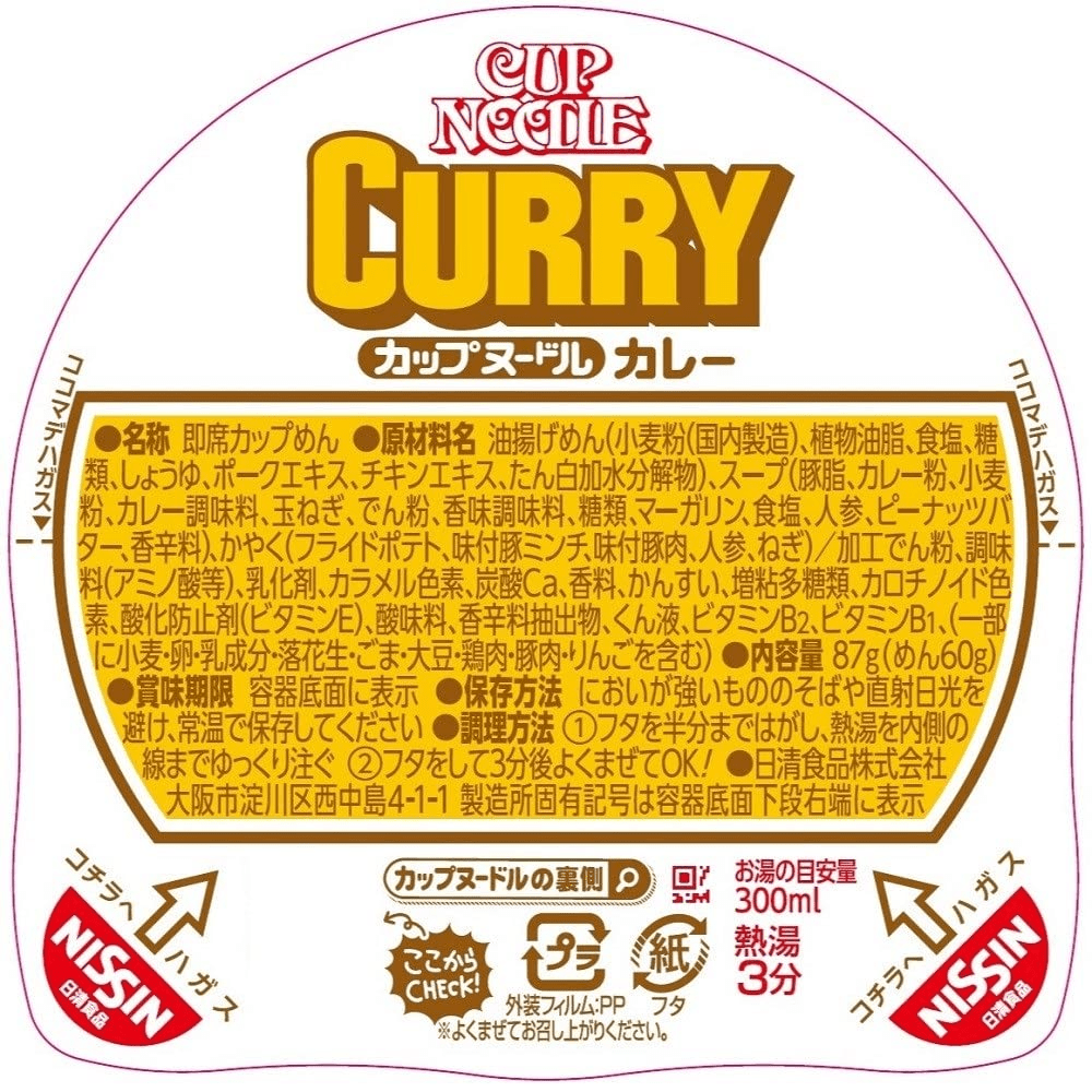 Nissin Cup Noodle Curry 87g X 20 Cups Made In Japan – WAFUU JAPAN