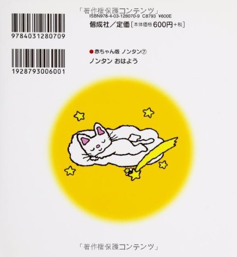 Nontan Good Morning (Baby Edition Nontan 7) - WAFUU JAPAN
