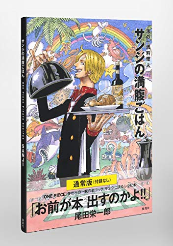 ONE PIECE PIRATE RECIPES The First-Class Chef of the Sea Sanji's Full Meal Normal Edition - WAFUU JAPAN