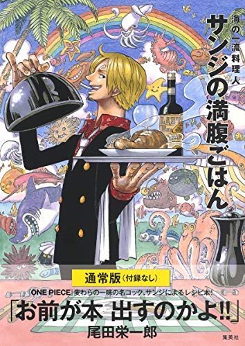 ONE PIECE PIRATE RECIPES The First-Class Chef of the Sea Sanji's Full Meal Normal Edition - WAFUU JAPAN