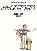 Only Yesterday The Complete Studio Ghibli Storyboards 6 - WAFUU JAPAN
