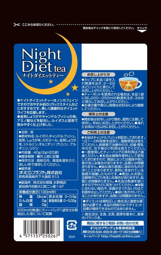 Orihiro Night Diet Tea 2g x 20 bags - WAFUU JAPAN