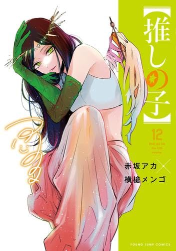 OSHI NO KO Comic Book Set Vol.1-12 Japanese Version - WAFUU JAPAN