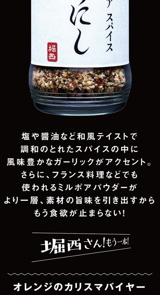 Outdoor Spice "HORINISHI"　100g White - WAFUU JAPAN