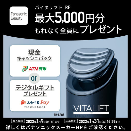 Panasonic EH-SR85 Ultrasonic beauty instrument - WAFUU JAPAN