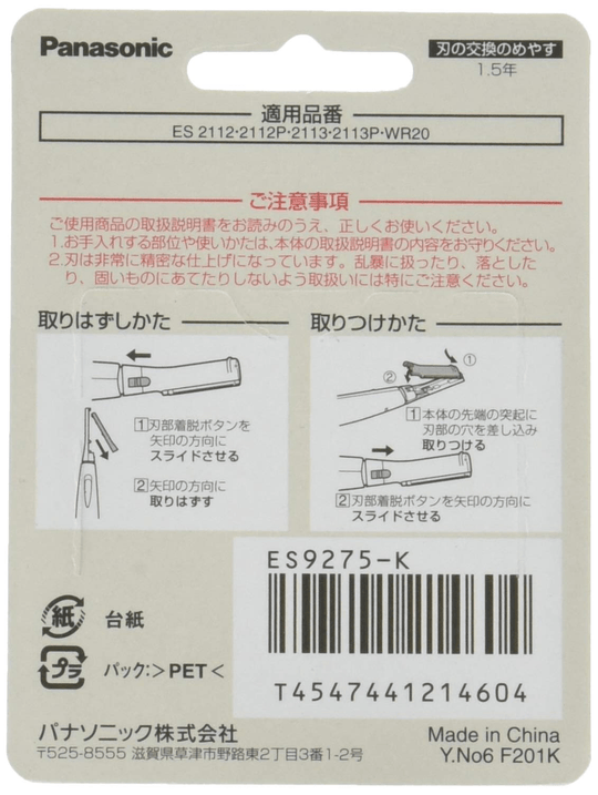 Panasonic ES9275-K Blade for soft hair F-201 (blade block) replacement blade - WAFUU JAPAN