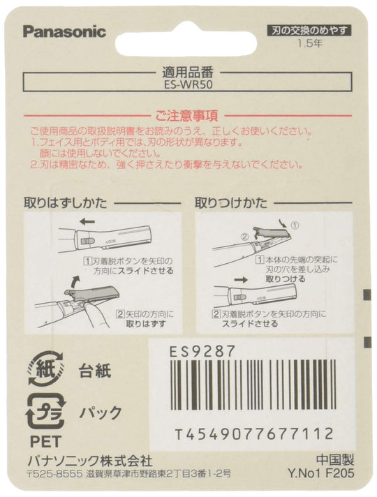 Panasonic ES9287 Panasonic Ferrier for oubic hair, replacement blade for body, for ES-WR50 - WAFUU JAPAN