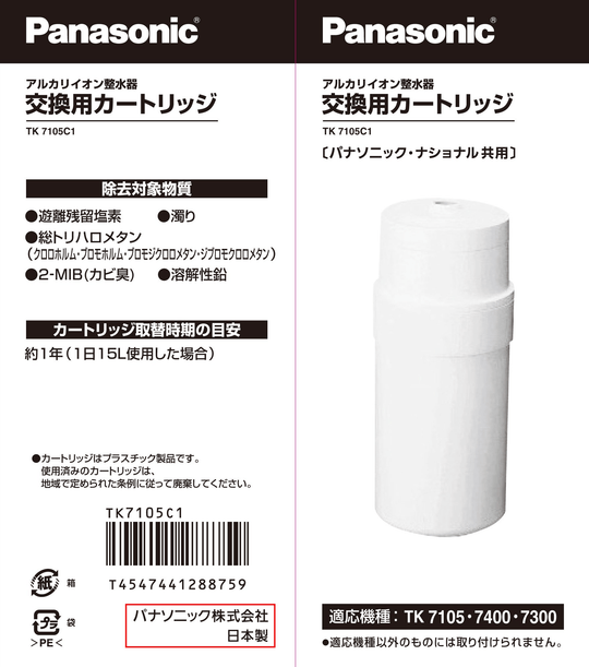 Panasonic Replacement cartridge for alkaline ionized water apparatus TK7105C1 - WAFUU JAPAN