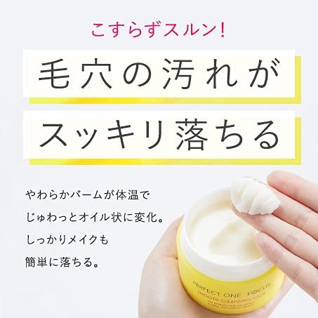 PERFECT ONE FOCUS Smooth Cleansing Balm 75g - WAFUU JAPAN