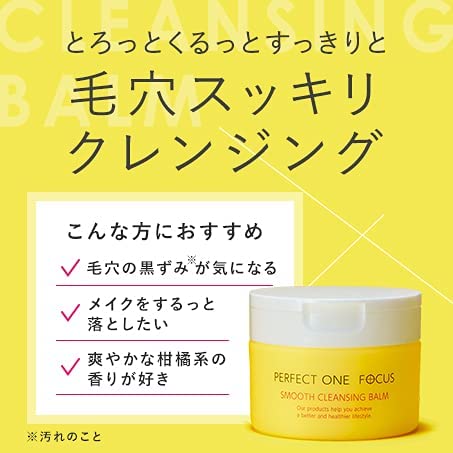 PERFECT ONE FOCUS Smooth Cleansing Balm 75g - WAFUU JAPAN