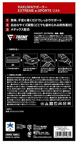 Phiten RAKUWA Supporter EXTREME e-SPORTS Wrist Black 1pc - WAFUU JAPAN