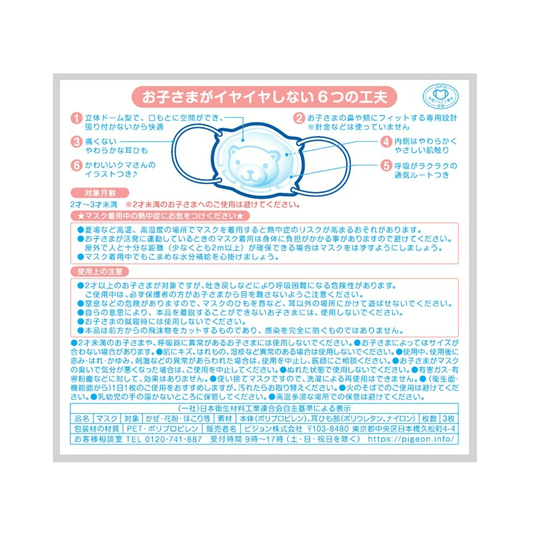 Pigeon Hajimete no Mask 3pcs R 2yrs~ 3pcs (x 1) - WAFUU JAPAN
