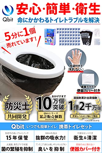 Qbit Easy-to-use toilet Portable toilet 50 times - WAFUU JAPAN