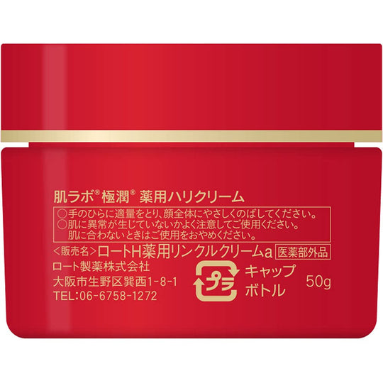Rohto Hadalabo Gokujun Aging Care Hari Cream 50g - WAFUU JAPAN