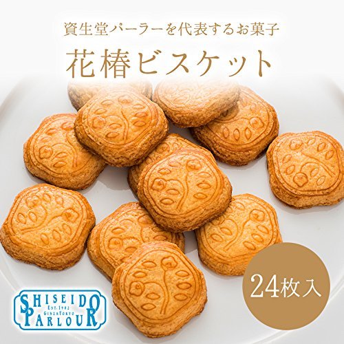Shiseido Parlor Biscuits 24 pieces Made in Japan - WAFUU JAPAN