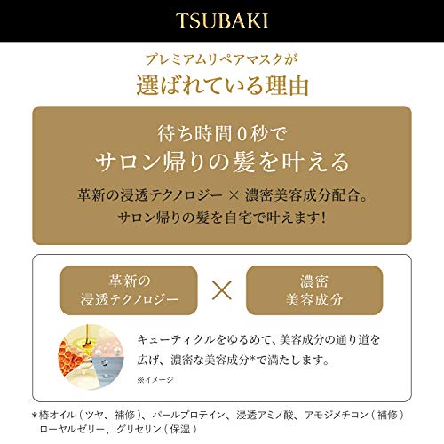 Shiseido TSUBAKI Premium Repair Mask 180g - WAFUU JAPAN