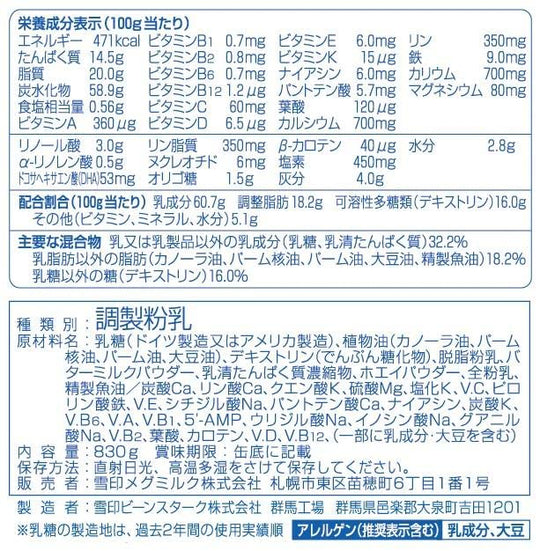 Snow Brand Megmilk Touch MIlk Formula 830g 9months-3 years - WAFUU JAPAN