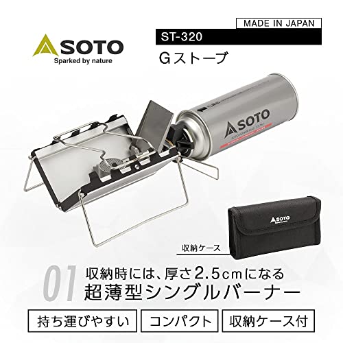 SOTO single burner G-Stove ST320 with storage case - WAFUU JAPAN